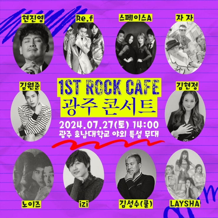 90s 1st 락카페가 광주에서 열립니다!!