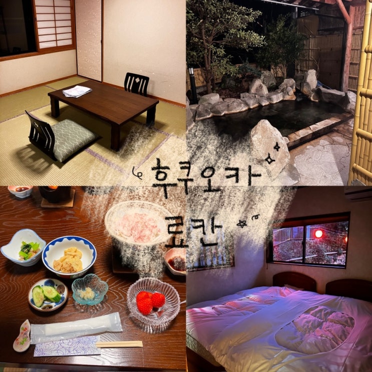 [일본후쿠오카 숙소]료칸_유노히라 야마시로야 대한 모든 것. 가이세키, 개인탕, 조식 이용 후기(Yunohira-Onsen Ryokan Yamashiroya)