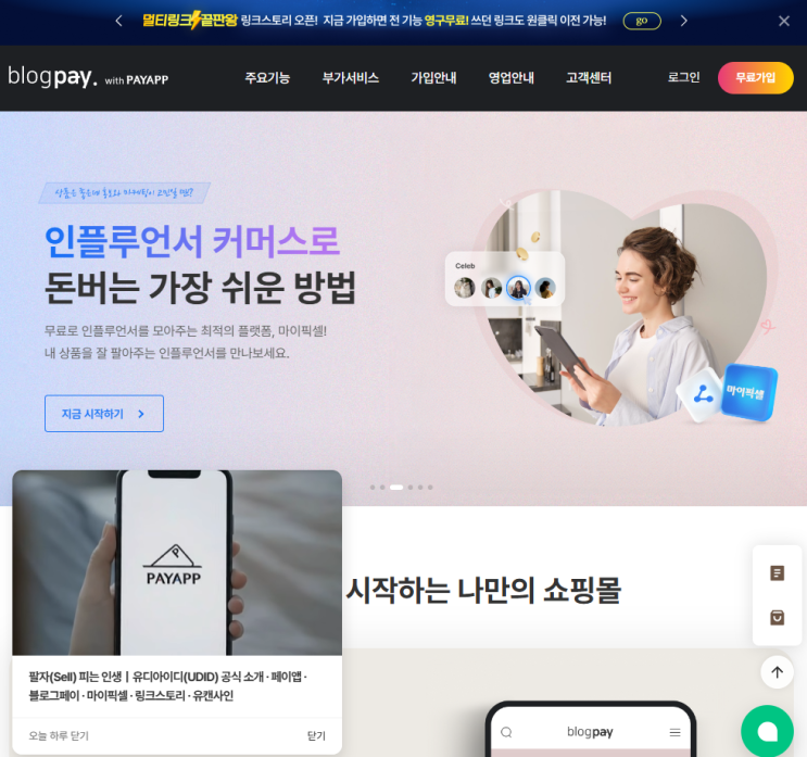 블로그페이로 초간단쇼핑몰 시작해보세요