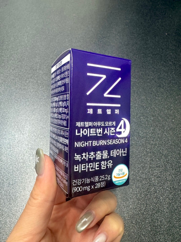 다이어트 중 선택한 제트헬퍼 아무도모르게 나이트번 시즌4 솔직 후기 / 서이추 환영
