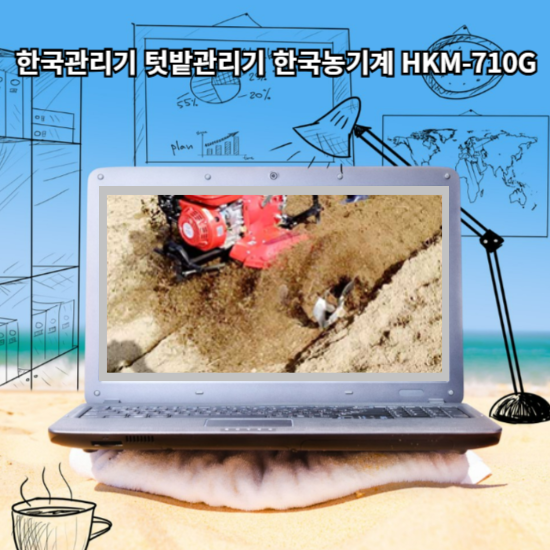 한국관리기 텃밭관리기 한국농기계 HKM-710G 소개해볼게요
