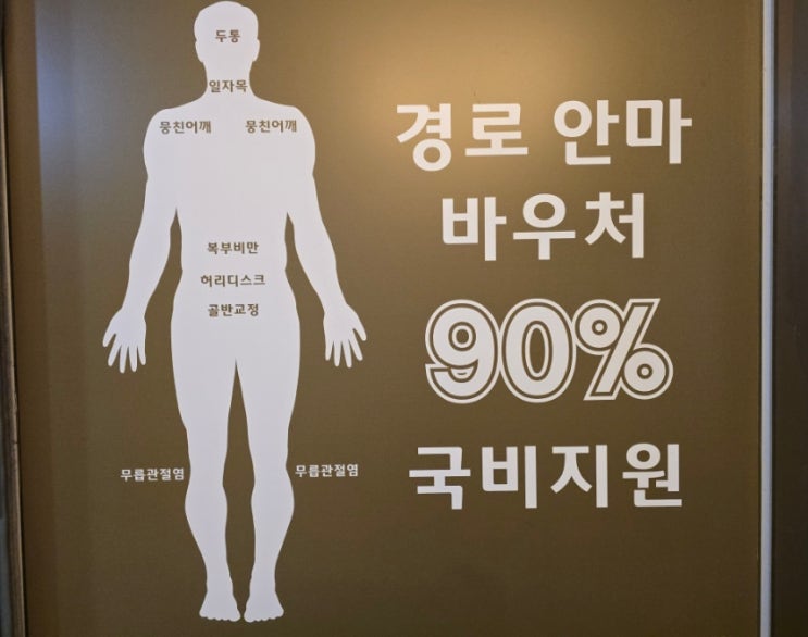 대구 수성구 마사지 자세교정 수성매니어안마원