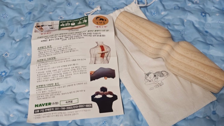 불면해결 숙면보조기구 숙면봉 근육이완 도와 꿀잠보장