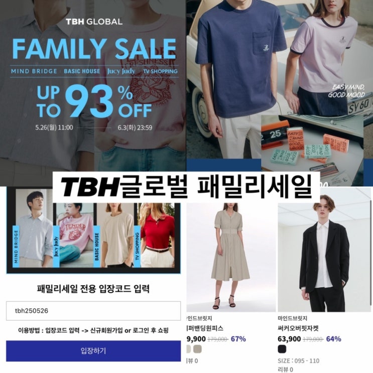 [마인드브릿지 X 쥬시쥬디 X 베이직하우스] 티비에이치글로벌 패밀리세일 소식 공유! (5/26~6/3)