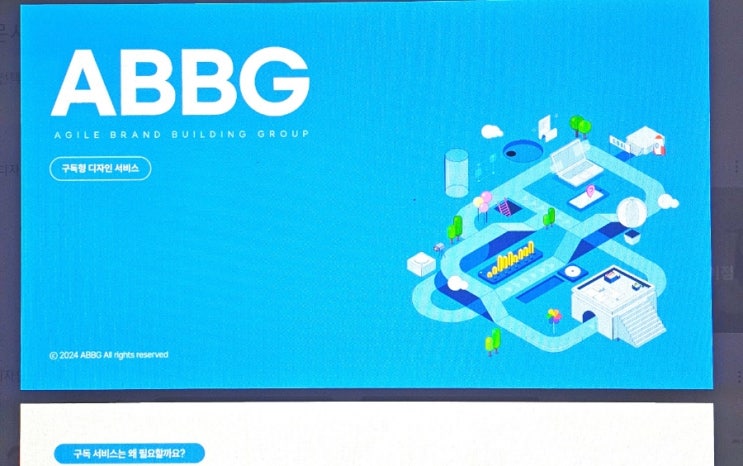 디자인구독은 ABBG 디자인외주