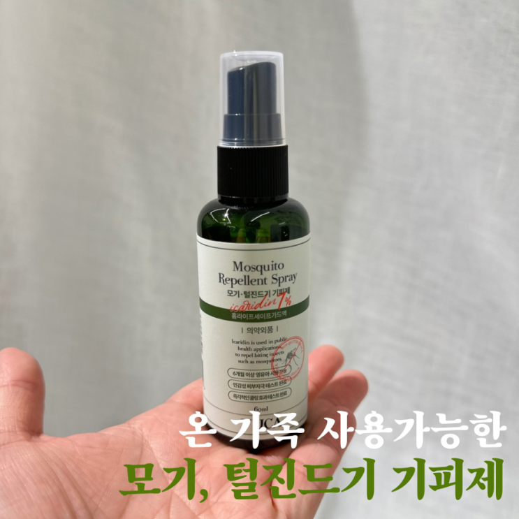 아기도 쓸수 있는 모기 기피제