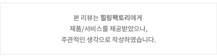 힐링팩토리 성공신화
