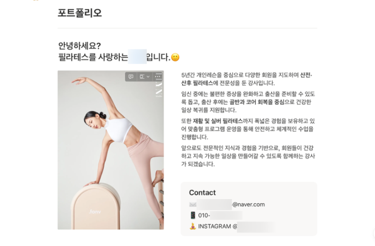필라노트💜 필라테스 강사 이력서, 시퀀스노트, 수업관리 등 한번에 딱!