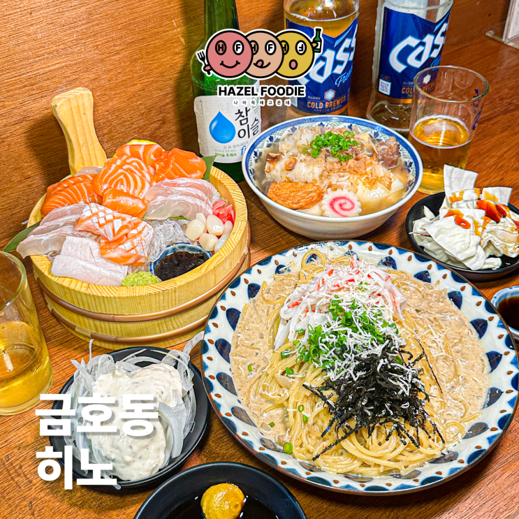 광주 금호동 이자카야 히노