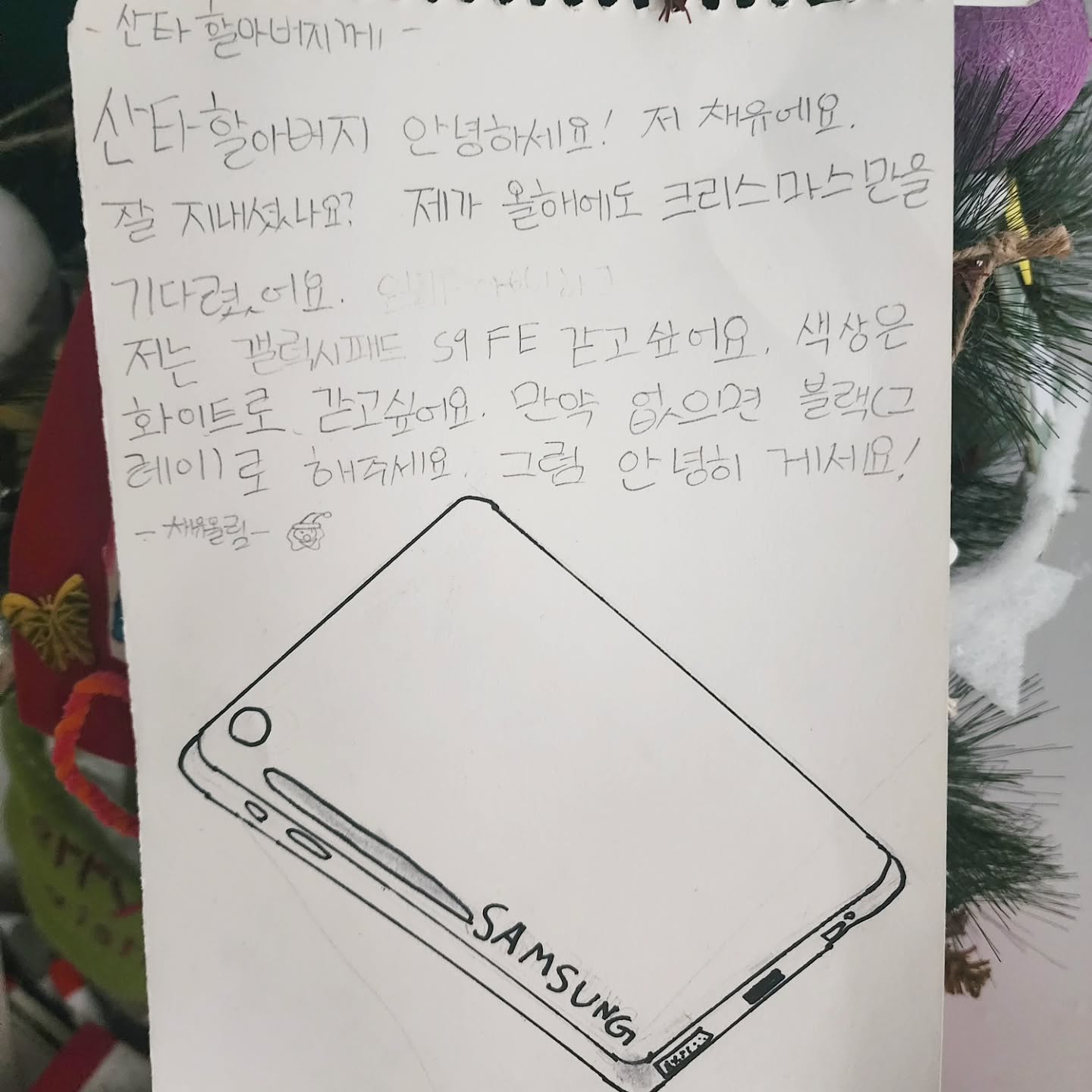 날이 갈수록 디테일해지는구나~!
삼성을 그림그리는 정성이 갸륵하다~!
둘째는 역쉬다르네~  프린트해서 붙일줄이야!!ㅋㅋㅋㅋㅋㅋ
감사함니다.... 받아쓰기 공부 더 하자...
플라잉스피너가 중요한게 아닌거같다....😑😑😑
🎅 산타할아버지가 올해도 너희들의 정성을 들어주실까나~?! ㅋㅋ
연필이랑 노트선물 받을 준비해라...

#산타  #산타할아버지 #선물  #크리스마스