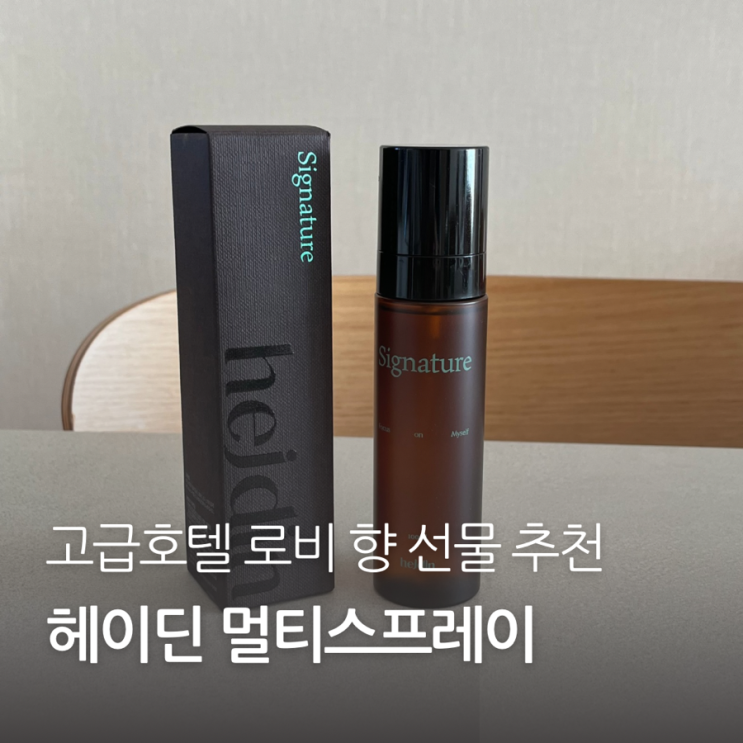 고급호텔 향 룸&섬유 사용 가능한 헤이딘 멀티스프레이