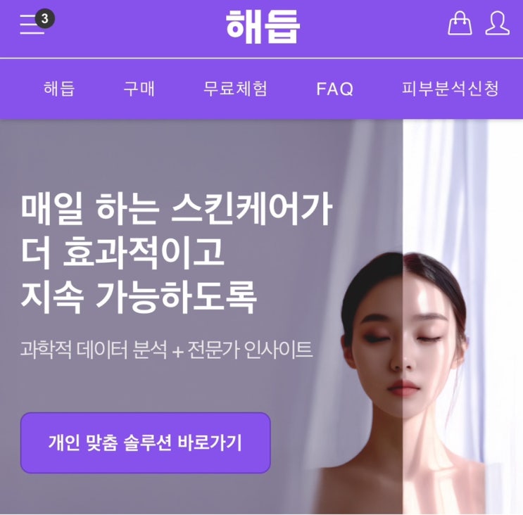 피부 건강을 위한 해듭 활용법 추천드려요