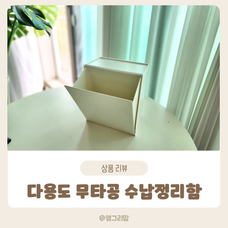 다용도 무타공 수납정리함으로 욕실 휴지통 공중부양