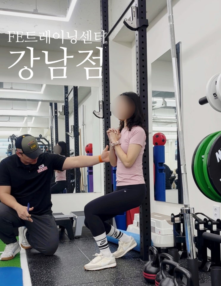 강남재활pt 선수트레이너 출신 강사진 FE트레이닝센터 강남점