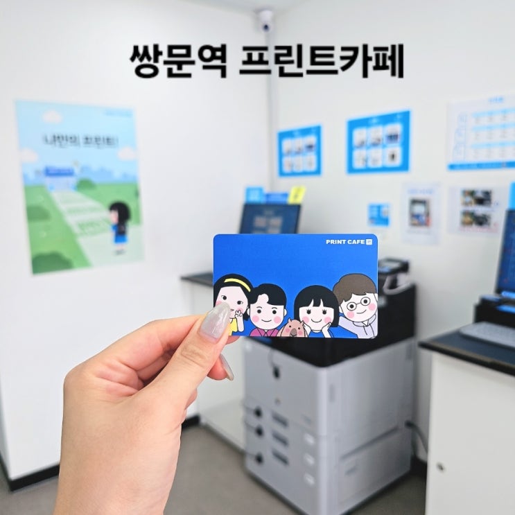 쌍문역프린트 프린트카페쌍문역점 프린트24시간 가능한 곳