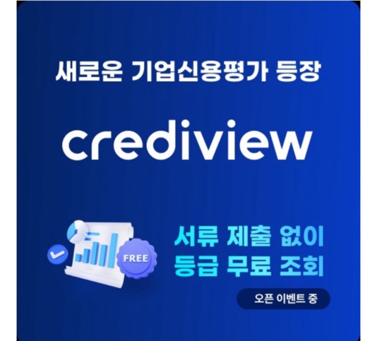 조달청 나라장터 입찰 준비, 크레디뷰에서 당일 해결!
