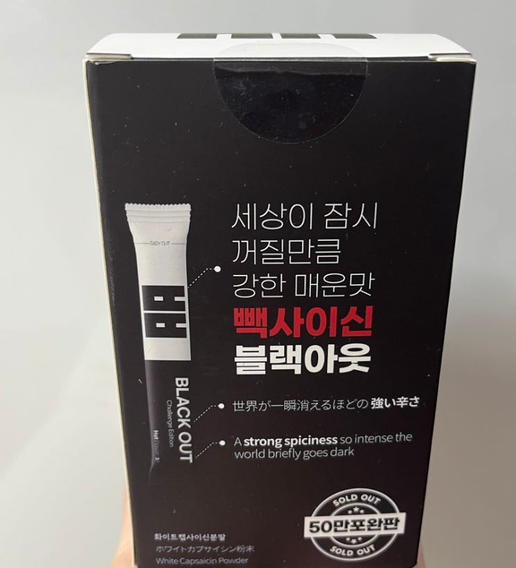 매운맛 시즈닝인데 감칠맛도 살려주는 빽사이신 블랙아웃