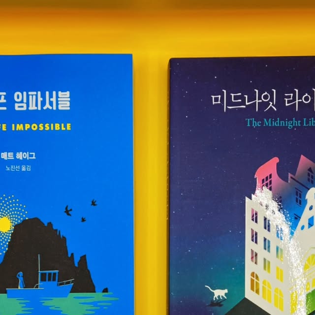 한별 (Garfield) on Instagram: "#협찬 전 세계 1000만부 베스트 셀러 <미드나잇 라이브러리> 메트 헤이그 작가의 신작이 4년만에 돌아왔습니다!!! 바로 오늘(11/27) 신작 <라이프 임파서블> 전국 온오프