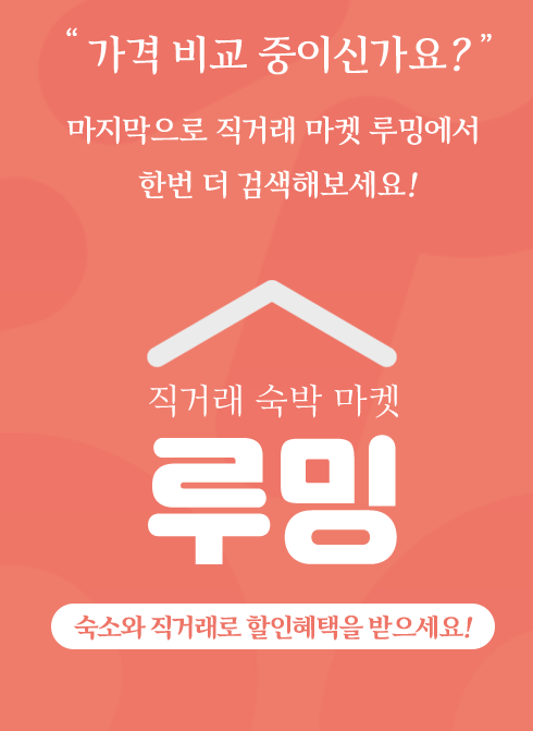 루밍으로 숙소 직거래특가, 자연이 숨 쉬는 정선에서 누리는 편안한 휴식[강원도 정선, JS그랜드팰리스] – 마운틴뷰와 편의시설까지 갖춘 실속 호텔 추천!
