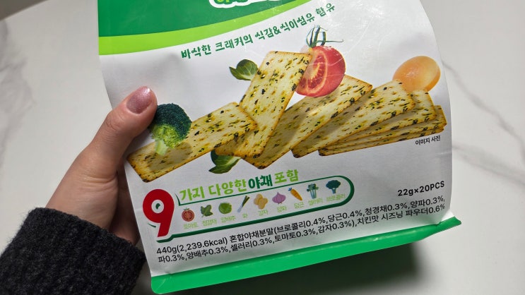 에이플러스 나인 야채크래커 드라마 다음생은 없으니까 속 간식추천 탕비실간식 대용량간식 간식추천