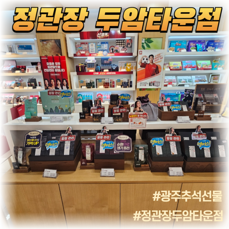 정관장 두암타운점에서 구매한 추석 선물 여유요편 후기: 완벽한 건강 선물