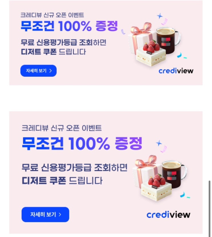 기업신용평가, 이제 무료로! 달콤한 디저트 쿠폰까지 덤!