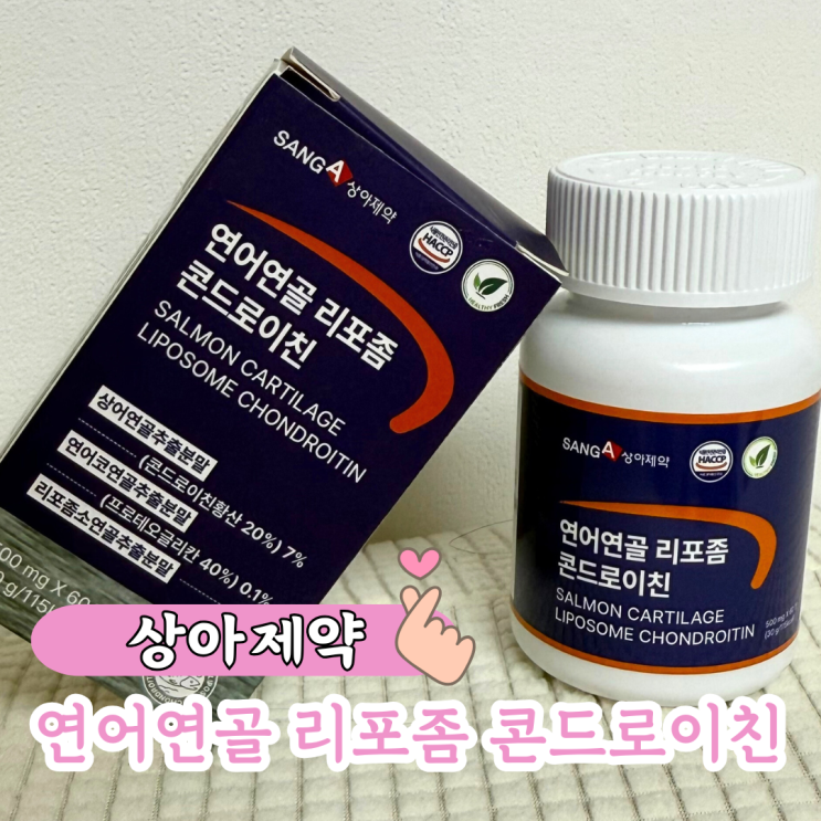[무릎건강영양제] 상아제약 연어연골 리포좀 콘드로이친으로 시작하세요
