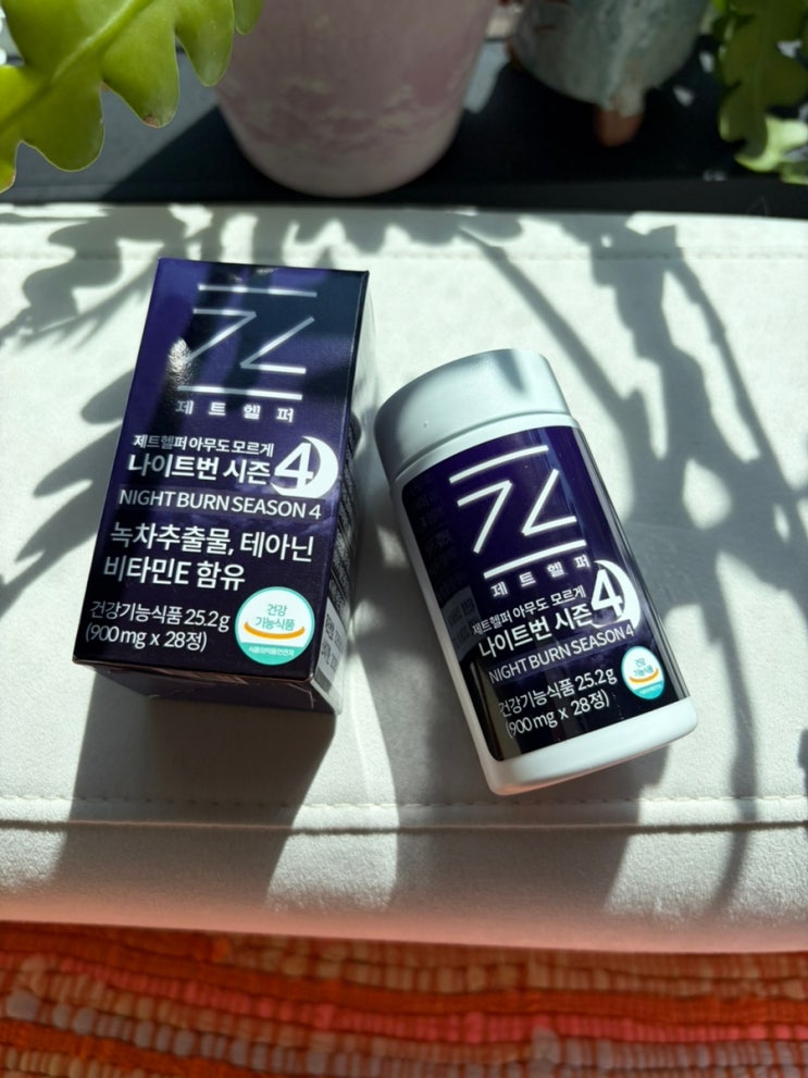 제트헬퍼 아무도모르게 나이트번 시즌4 / 다이어트 후기