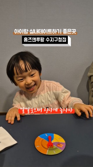 #협찬

홈즈앤루팡 수지구청점

추운겨울 아이와 함께 따뜻하고 재밌는 실내데이트를 즐길 수 있는곳을 추천해봅니다~

자세한 내용은 블로그 참조
----------‐-----------------------------
#용인아이와가볼만한곳
#용인수지아이와가볼만한곳
#용인수지실내데이트 #수지실내데이트
#용인수지실내놀이터 #수지실내놀이터
#용인수지보드게임카페 #수지보드게임카페
#요즘여기 #겨울여기 #I들의연말 #7살 #아빠육아
#클파원챌린지 #하이라이트챌린지 : 클립