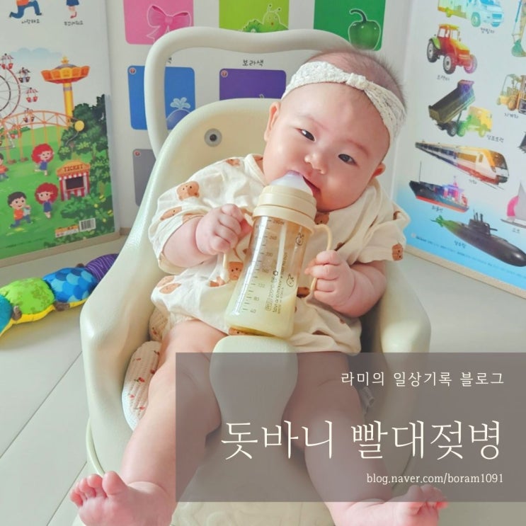 빨대컵연습 토비앤몰리 빨대젖병으로 시작 5개월성장기록