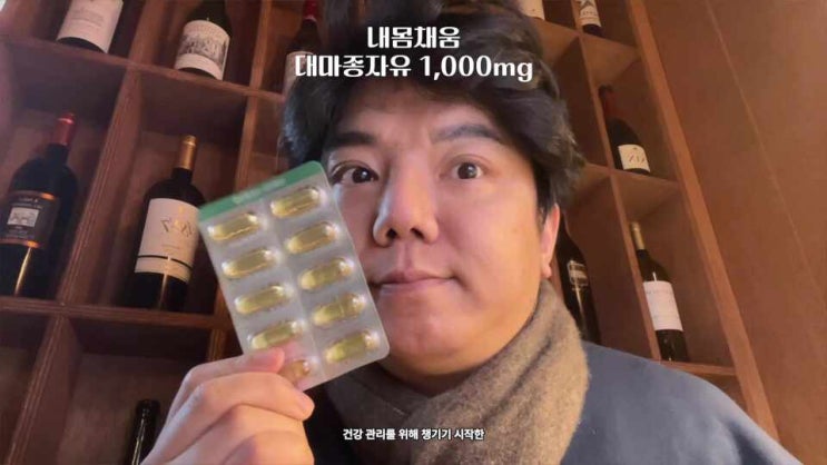 건강 관리를 위해 챙기기 시작한 <내몸채움 대마종자유 1,000mg>