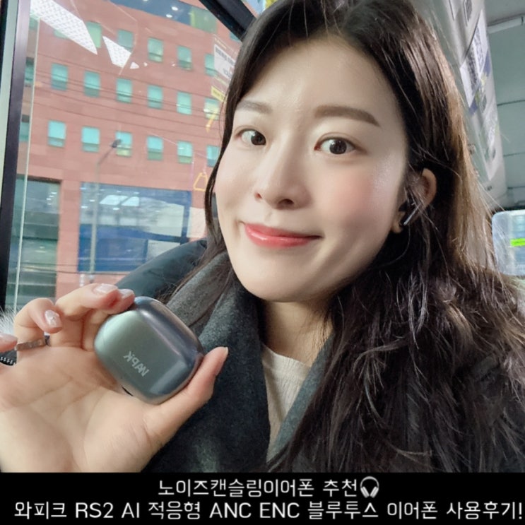 노이즈캔슬링이어폰 추천 와피크 RS2 AI 적응형 ANC ENC 블루투스 이어폰 사용후기!