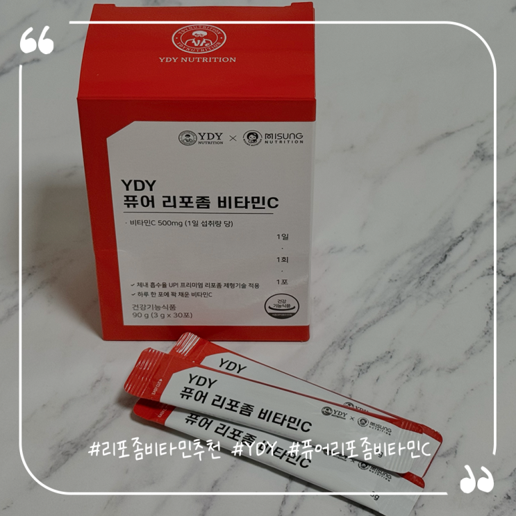 리포좀비타민추천 YDY 퓨어리포좀비타민C