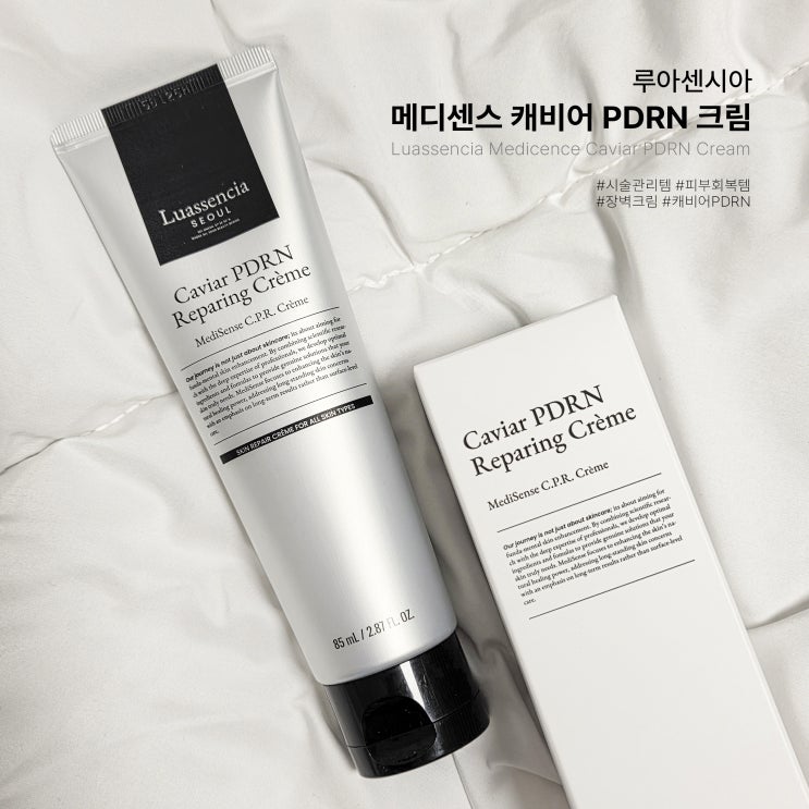 [루아센시아] 메디센스 캐비어 PDRN 크림 | 시술관리템 장벽크림 7일 사용 솔직후기