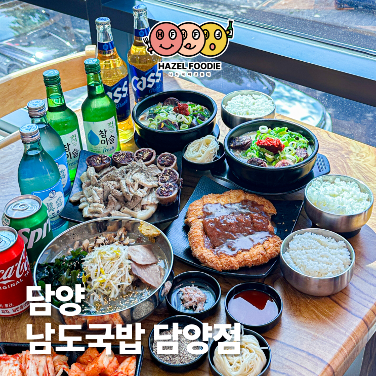 담양시장 신상 맛집 남도국밥 담양점