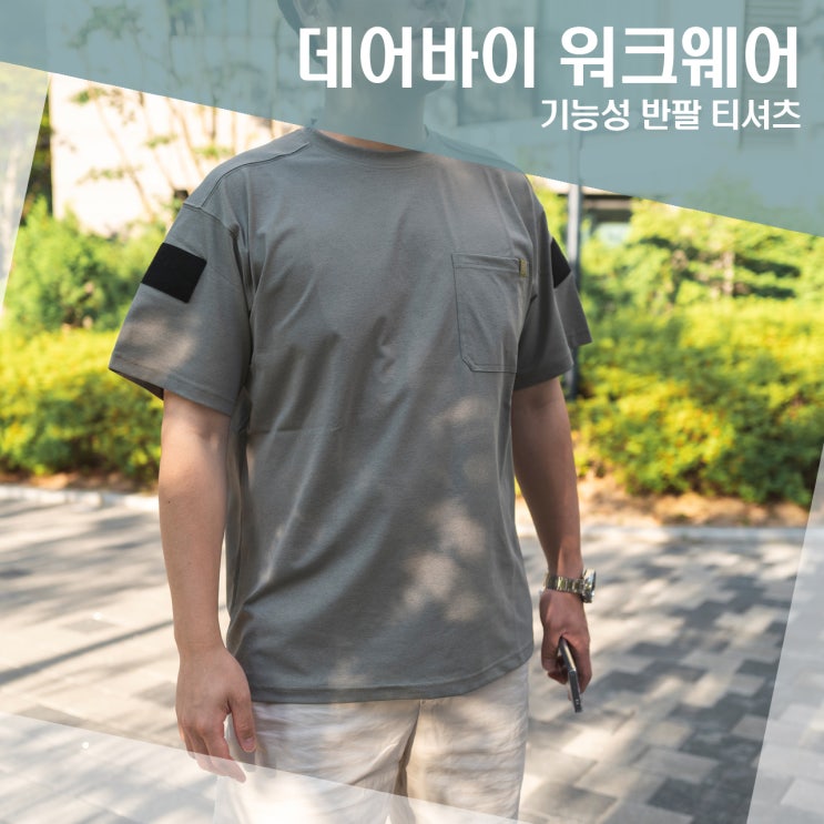 소매 벨크로와 미니 펜꽂이로 실용적인 데어바이 워크웨어 데일리 티셔츠
