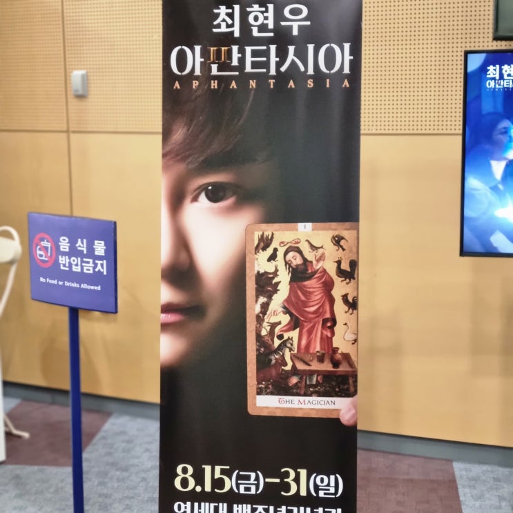 최현우 아판타시아 공연 여자친구와 떠난 데이트 추억 후기