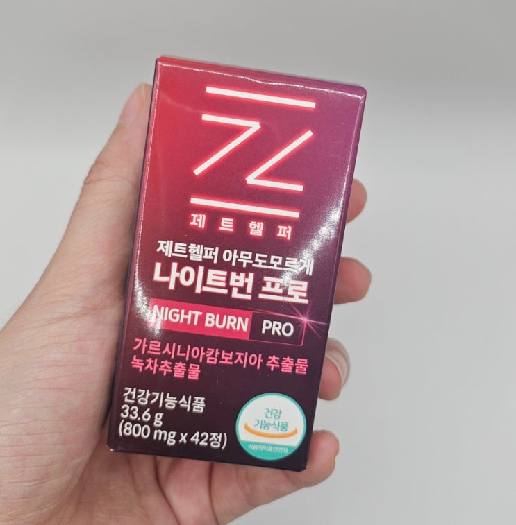 제트헬퍼 아무도모르게 나이트번 프로로 다이어트 도움받는중인 후기