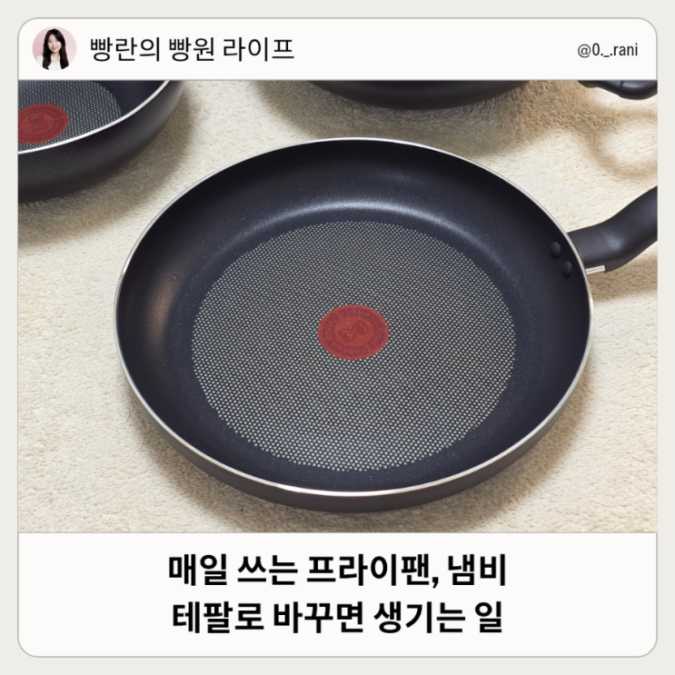 테팔 후라이팬 24 28 냄비 사용 후기 테팔 블랙에디션 5종세트
