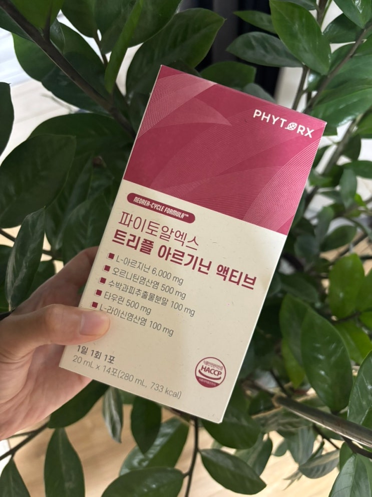 아르기닌추천 💪 파이토알엑스 트리플 아르기닌 액티브로 활력 충전!