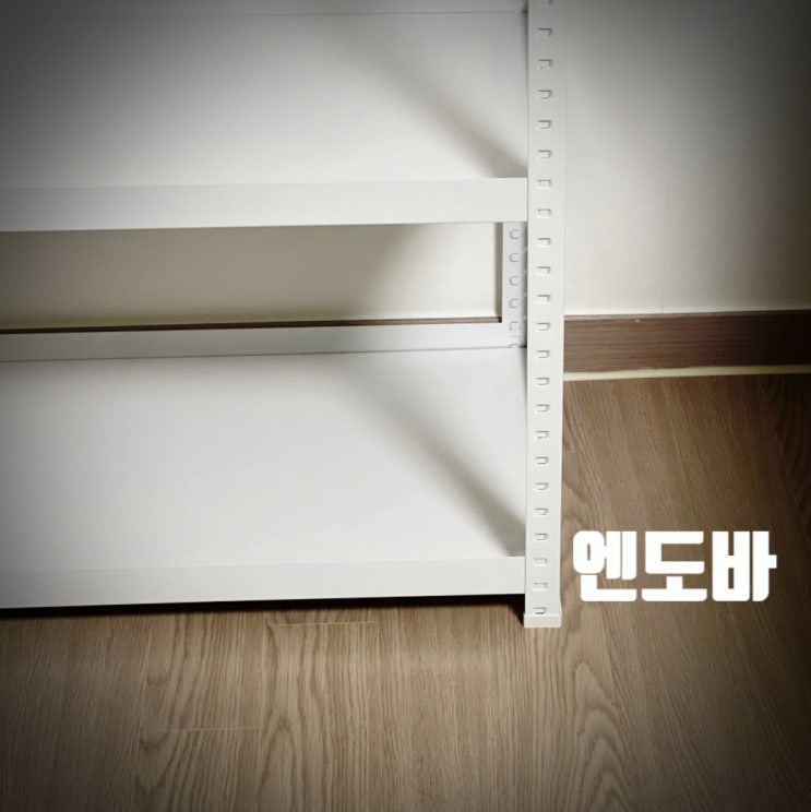 철제 앵글선반 4단 활용도 높아 추천하는 엔도바