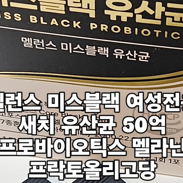 Fighting~ Hoya Ulsan 🇰🇷 on Instagram: "#협찬

멜런스 미스블랙 여성전용 새치 유산균 50억 프로바이오틱스 멜라닌 프락토올리고당, 30정 제품은 첫째 복용이 편리했고 두번째 성분이 괜찮았습니다
 마지막 세번째로 효과에 만족스러웠습니다

그리고 하루 한 번 스틱 형태로 간편하게 섭취할 수 있고 휴대가 용이하여 꾸준히 챙겨서 먹기가 좋았습니다

여성에게 필요한 유산균과 멜라닌 관련 성분이 함께 배합되어 있어서 신뢰할 수 있었습니다. 

개인적으로 섭취 후 장이 편안해지고 배변 활동이 원활해지는 긍정적인 효과를 경험해서 주변분들에게 추천드리고 있답니다~ 추천드릴게요~♡"