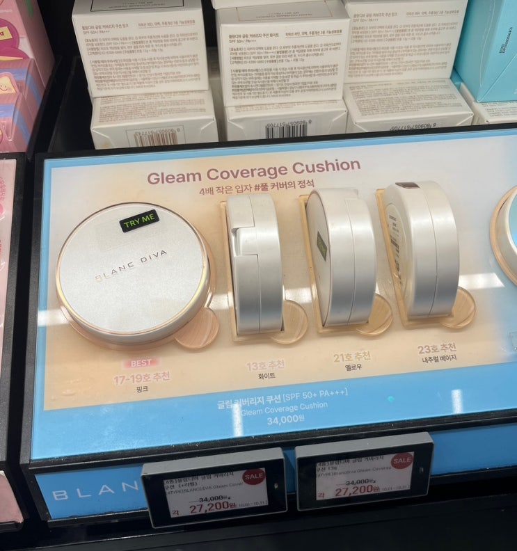 블랑디바 글림 커버리지 쿠션