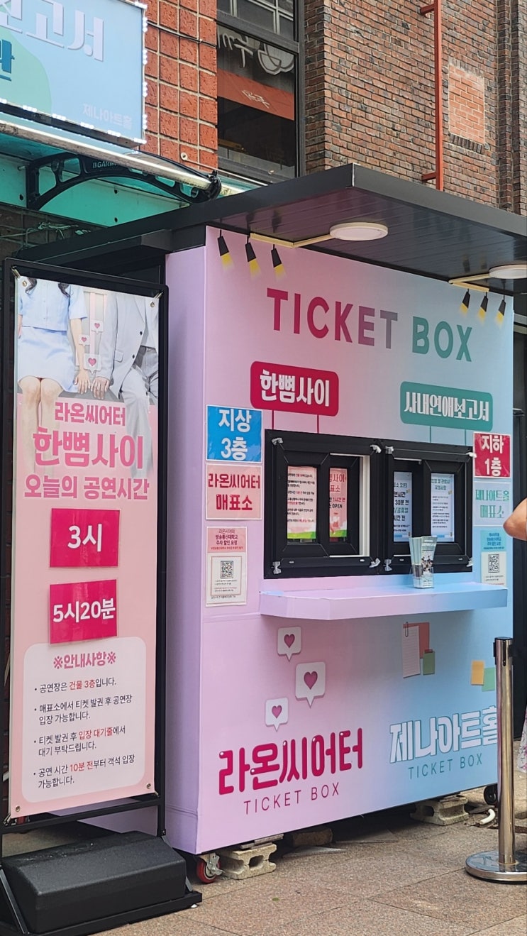 [대학로 연극 추천] 혜화역에서 꼭 봐야할 연극 '사내연애보고서' 예매 후 혜화에서 놀거리 찾아보기!