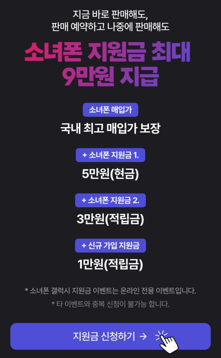 1인 1잡으로 살기 힘들 때, 소녀폰 중고폰 중고폰매입 이벤트로 재테크 기회 잡기!