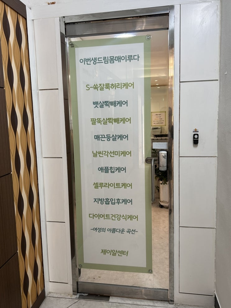 방배동 다이어트 _ 제이알센터
