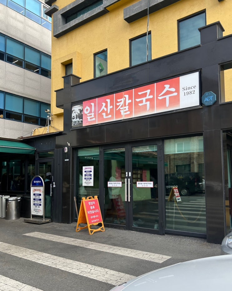 일산 칼국수 맛집, 한때 단골이었던 일산칼국수 최근 솔직후기