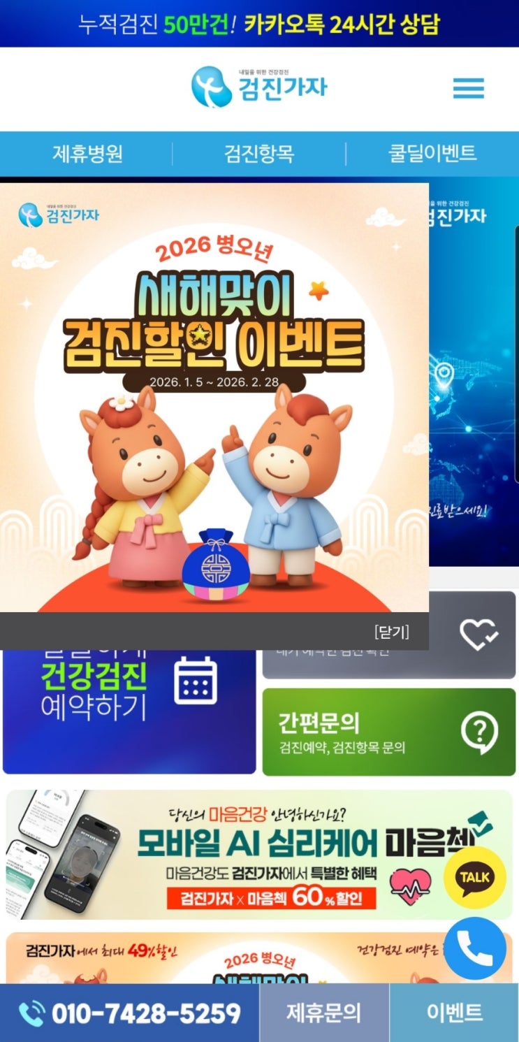 대전 건강검진병원 건강검진 사이트 추천, 검진가자 대전둔산병원 예약 후기