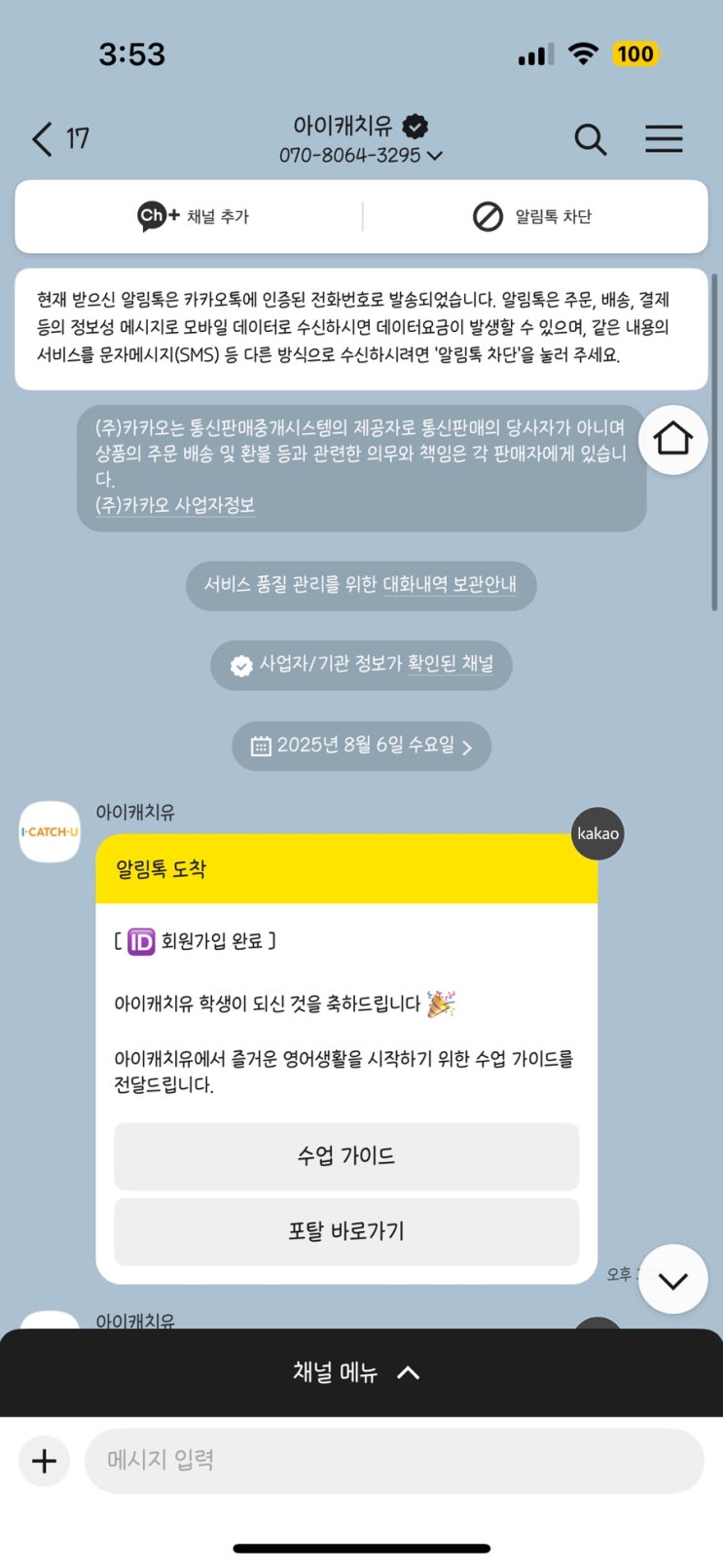 영어회화 영어공부추천 아이캐치유 후기