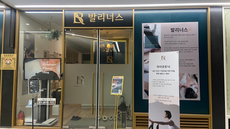 거북목·통증 해결? 슬링 테라피 전문 '발리너스' 체형 교정 센터 누워서 편하게 관리받은 이야기 / 가는길 / 슬링관리 / 허리디스크 / 척추측만증 / 1:1 맞춤 케어 솔직후기